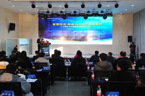 智慧物流新篇章 智能AGV技術(shù)交流峰會(huì)在長春中日智能制造產(chǎn)業(yè)園成功舉辦